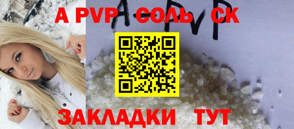 Alfa_PVP Соль  A-PVP кристаллы  Ачинск  Alpha-PVP кристаллы  Вход с VPN 