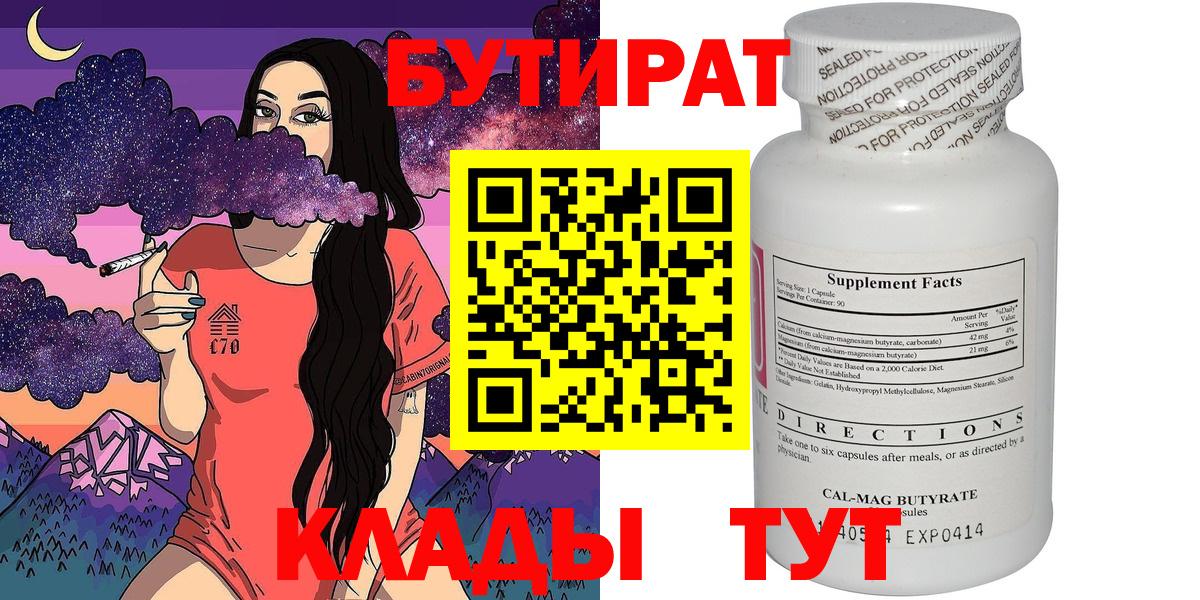 БУТИРАТ бутик Ачинск