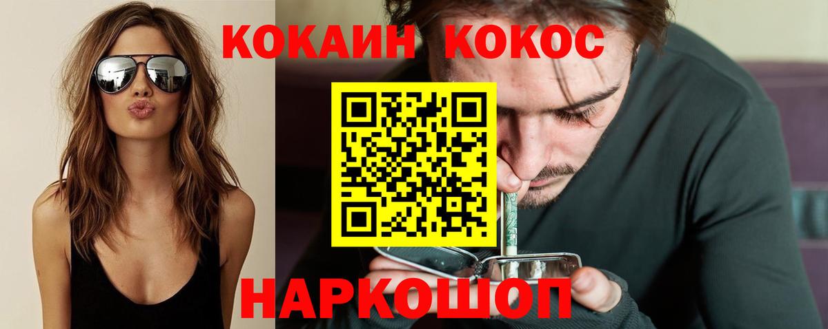 купить наркоту  Cocaine Эквадор  Вход с VPN  Ачинск  Кокаин Fish Scale 