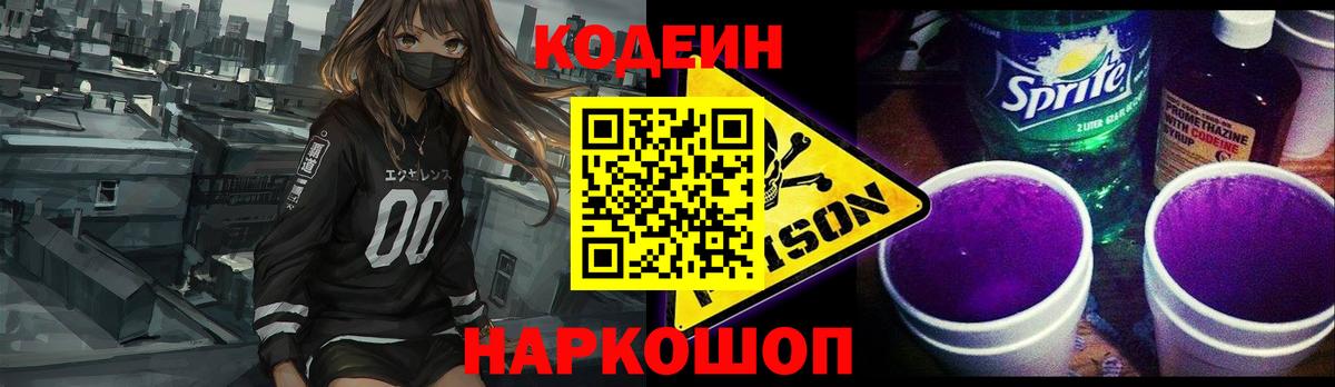 Кодеиновый сироп Lean Purple Drank Ачинск