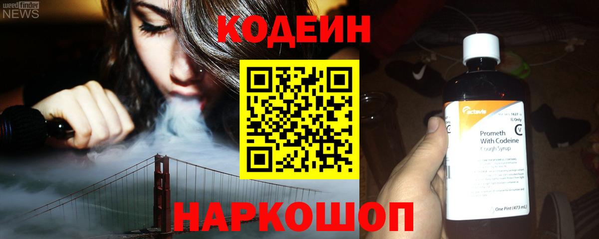 Кодеиновый сироп Lean Purple Drank  Вход с VPN  Ачинск  Кодеиновый сироп Lean напиток Lean (лин) 