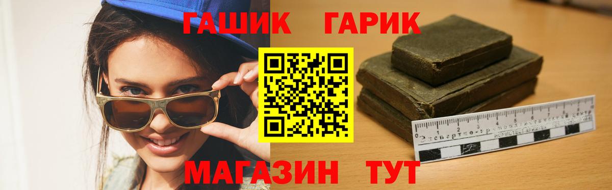 ГАШ гарик  ГАШИШ  Ачинск  Вход с VPN  ГАШ хэш 