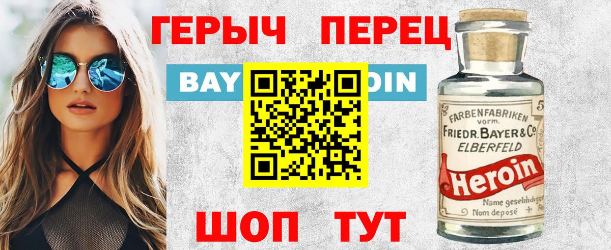 Ачинск  ГЕРОИН  Вход с VPN  Героин Афган 