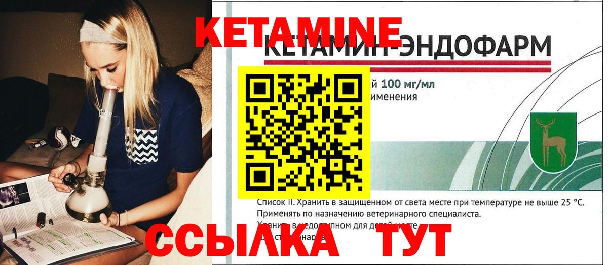 КЕТАМИН VHQ  Вход с VPN  Ачинск 