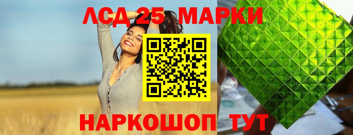 LSD-25 экстази кислота Ачинск
