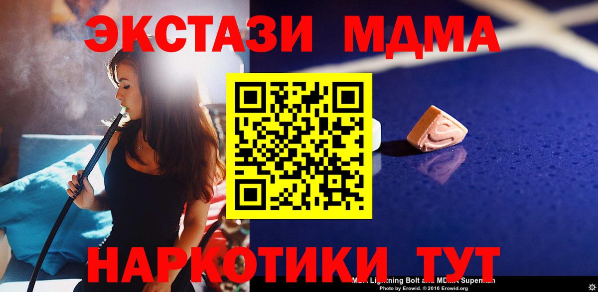 МДМА Molly  Вход с VPN  MDMA  МДМА VHQ  Ачинск 