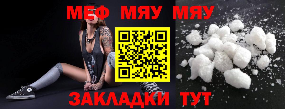 МЕФ кристаллы Ачинск