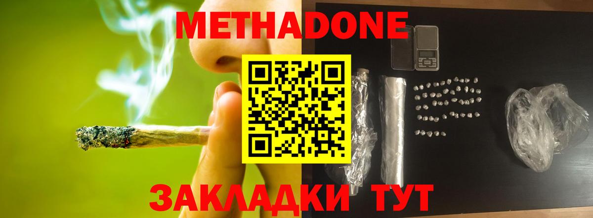 Метадон VHQ  Вход с VPN  Ачинск 