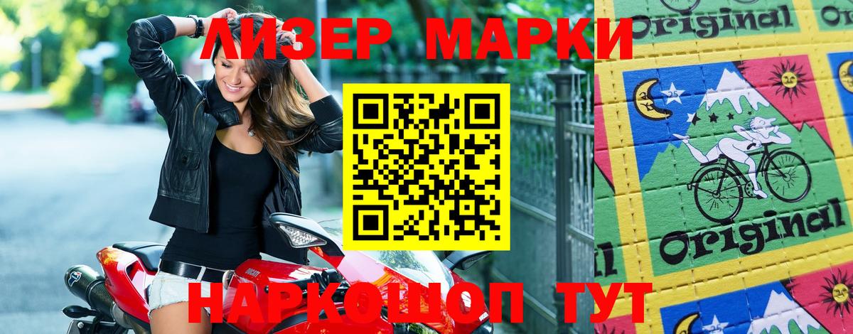 Ачинск  Марки N-bome  Вход с VPN  Наркотические марки 1,8мг  Наркотические марки 1,8мг 