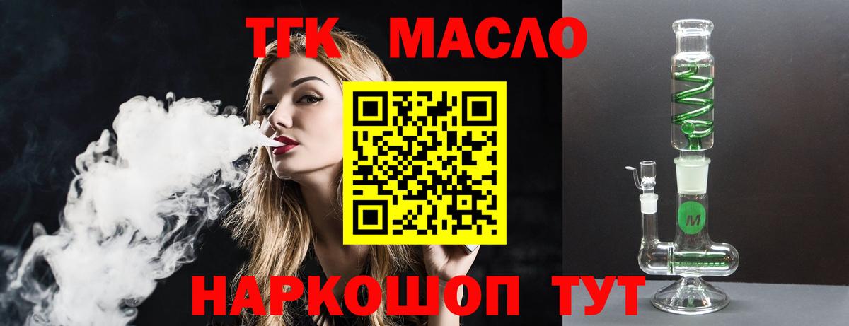 ТГК вейп с тгк  Дистиллят ТГК вейп с тгк  даркнет сайт  Вход с VPN  Ачинск 