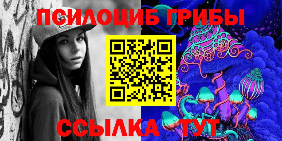 Галлюциногенные грибы Cubensis Ачинск
